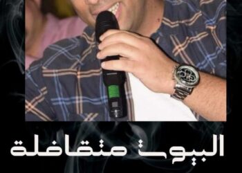 رامي حمودة البيوت متقافلة حصري