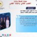 حصاد أنشطة وزارة التعليم العالي والبحث العلمي في أسبوع
