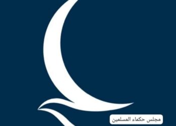 حوار الشرق والغرب من أجل التعايش الإنساني في جناح مجلس حكماء المسلمين بمعرض القاهرة الدولي للكتاب ٢٠٢٤