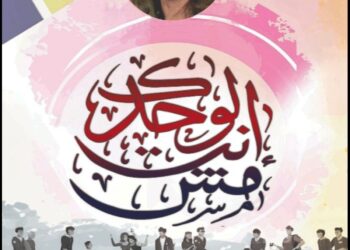 غداً .. ” أنت مش لوحدك” تحتفي باليوم العالمي للغة برايل