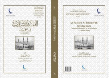 إبداعات الفلسفة الإسلامية في الأندلس.. إصدار جديد بجناح حكماء المسلمين بمعرض القاهرة للكتاب 2024م