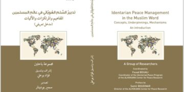 كتاب “تدبير السلم الهوياتي في عالم المسلمين .. المفاهيم والمرتكزات والآليات” من أحدث إصدارات مجلس حكماء المسلمين في معرض القاهرة الدولي للكتاب 2024م