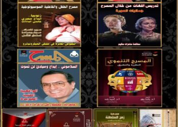 إصدارات المركز القومي للمسرح والموسيقى والفنون الشعبية بمعرض القاهرة الدولي للكتاب