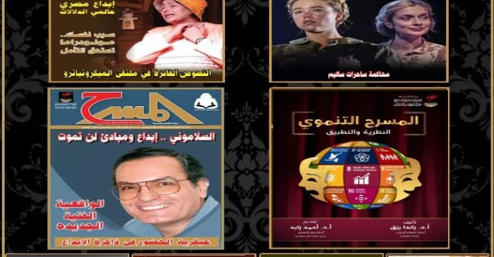 إصدارات المركز القومي للمسرح والموسيقى والفنون الشعبية بمعرض القاهرة الدولي للكتاب