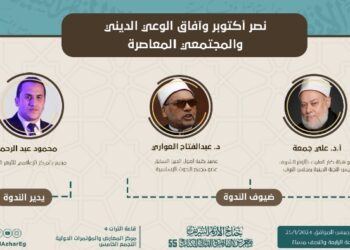 بحضور الشافعي وعلي جمعة .. جناح الأزهر يناقش “التجديد في الفكر الإسلامي” و”نصر أكتوبر” غدا بمعرض الكتاب