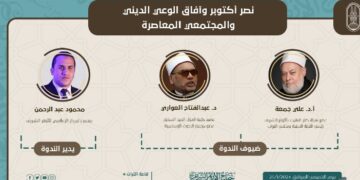 بحضور الشافعي وعلي جمعة .. جناح الأزهر يناقش “التجديد في الفكر الإسلامي” و”نصر أكتوبر” غدا بمعرض الكتاب