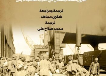 حفل توقيع كتاب ” فرقة العمال المصرية” ضمن فعاليات معرض القاهرة الدولي للكتاب  .. الأثنين المقبل