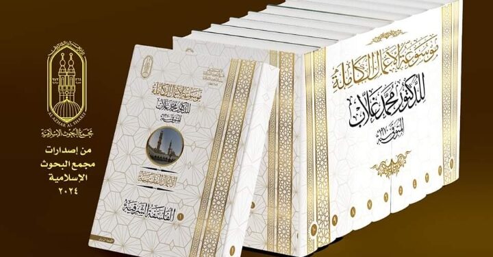 جناح الأزهر بمعرض الكتاب يقدم أعماله الكامله في 11 مجلدا.. محمد غلاب فيلسوف أزهري رائد