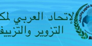 السفير احمد الحسني  رئيسًا للاتحاد العربي لمكافحة التزوير والتزييف بمجلس الوحدة الاقتصادية