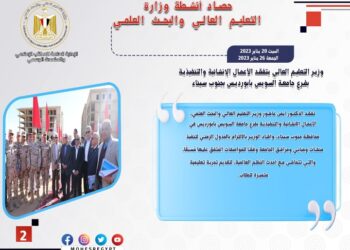 حصاد أنشطة وزارة التعليم العالي والبحث العلمي في أسبوع