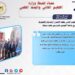 حصاد أنشطة وزارة التعليم العالي والبحث العلمي في أسبوع