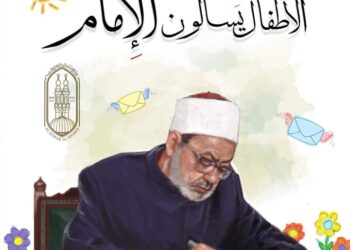 38 سؤالًا للأطفال يجيب عنها الإمام الأكبر في جناح الأزهر بمعرض الكتاب