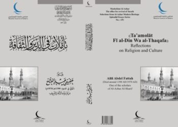 «تأملات في الدين والثقافة» في جناح مجلس حكماء المسلمين بمعرض القاهرة الدولي للكتاب 2024م