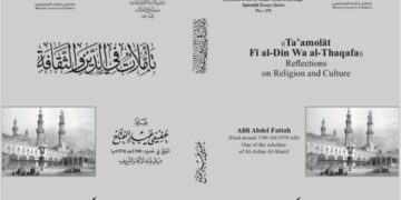 «تأملات في الدين والثقافة» في جناح مجلس حكماء المسلمين بمعرض القاهرة الدولي للكتاب 2024م