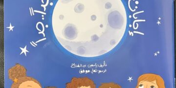 عن القمر .. جناح الأزهر بمعرض الكتاب يقدم للأطفال إجابات مميزة لسؤال ملح جدا