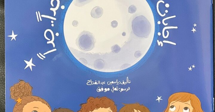 عن القمر .. جناح الأزهر بمعرض الكتاب يقدم للأطفال إجابات مميزة لسؤال ملح جدا
