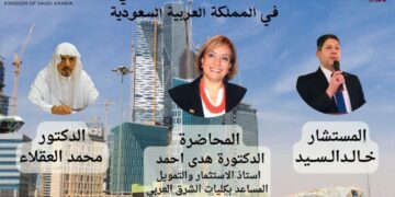 ملتقى الضوابط القانونية لترخيص المستثمر الاجنبي في المملكة العربية السعودية