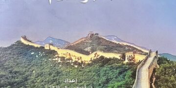 “الإسلام في الصين علماء وأعلام” .. من أحدث إصدارات الأزهر بمعرض الكتاب