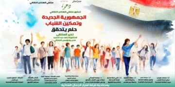 غدا .. “الجمهورية الجديدة وتمكين الشباب حلم يتحقق” بملتقى الهناجر الثقافى