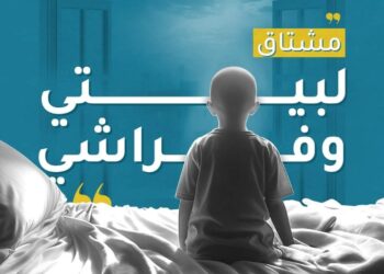مركز التأمين الصحي يدعم اطفال السرطان في العراق ضمن فعاليات عمل خيري