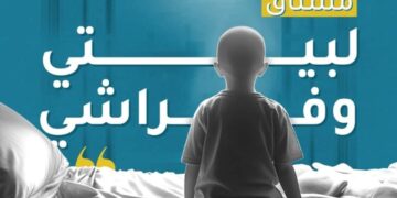 مركز التأمين الصحي يدعم اطفال السرطان في العراق ضمن فعاليات عمل خيري