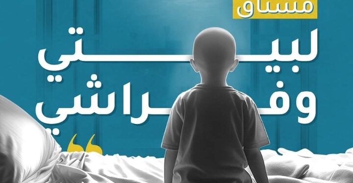 مركز التأمين الصحي يدعم اطفال السرطان في العراق ضمن فعاليات عمل خيري