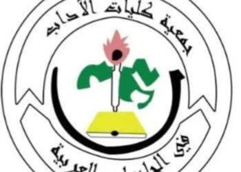 غدا آداب عين شمس تستضيف اجتماع الهيئة العموميّة ال19 للجمعيّة العلميّة لكلّيّات الآداب في الجامعات الأعضاء في اتّحاد الجامعات العربيّة