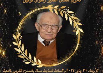 بعد غد الأربعاء .. المركز القومي للمسرح يكرم الفنان القدير رشوان توفيق على مشوراه وعطائه الفني المستمر؛ بالمسرح القومي