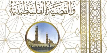 جناح الأزهر بمعرض الكتاب يقدم كتاب “الأزهر والقضية الفلسطينية” في 4 مجلدات