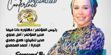 انتظروا اقوى المفاجآت مع مؤتمر المتخصصة المصرية بقيادة الدكتورة دانا ميما