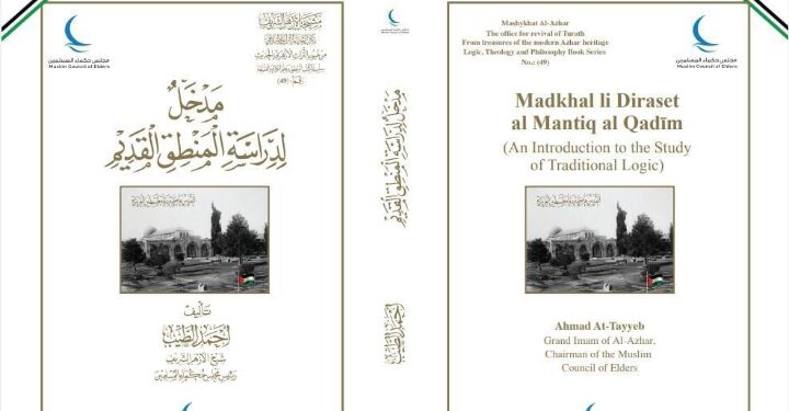 جناحا الأزهر وحكماء المسلمين بمعرِض القاهرة للكتاب يقدمان كتاب “مدخل لدراسة المنطق القديم”