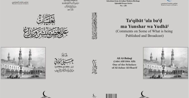 الشيخ علي البولاقي يكتب “تعقيبات على بعض ما يُنشر ويُذاع”.. في جناح مجلس حكماء المسلمين بمعرض القاهرة للكتاب 2024م