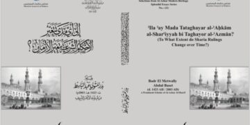 إلى أي مدًى تتغيَّر الأحكام الشرعية بتغير الأزمان؟.. من جديد إصدارات مجلس حكماء المسلمين بمعرض القاهرة الدولي للكتاب 2024م