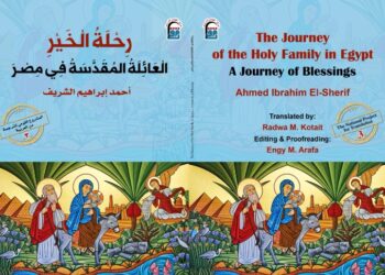 المركز القومي للترجمة يصدر كتاب “رحلة الخير:العائلة المقدسة في مصر
