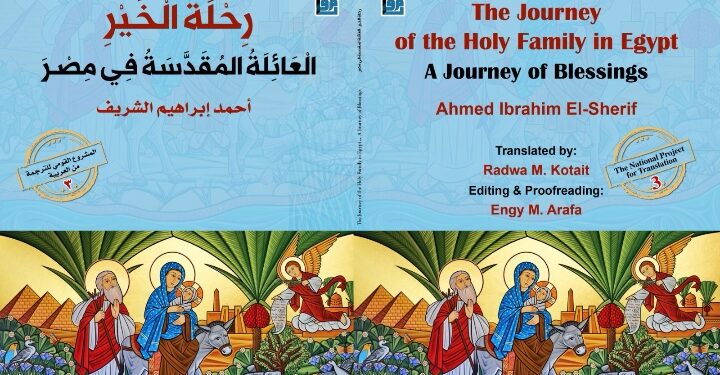 المركز القومي للترجمة يصدر كتاب “رحلة الخير:العائلة المقدسة في مصر