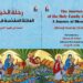 المركز القومي للترجمة يصدر كتاب “رحلة الخير:العائلة المقدسة في مصر