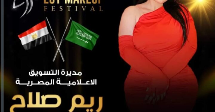 الإعلامية المتألقة ريم صلاح مديرة تسويق مهرجان (Egy Makeup)