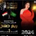 الإعلامية المتألقة ريم صلاح مديرة تسويق مهرجان (Egy Makeup)