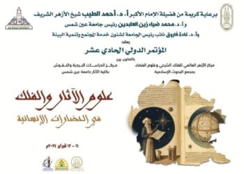 الأحد المقبل انطلاق مؤتمر «علوم الآثار والفلك في الحضارات الإنسانية