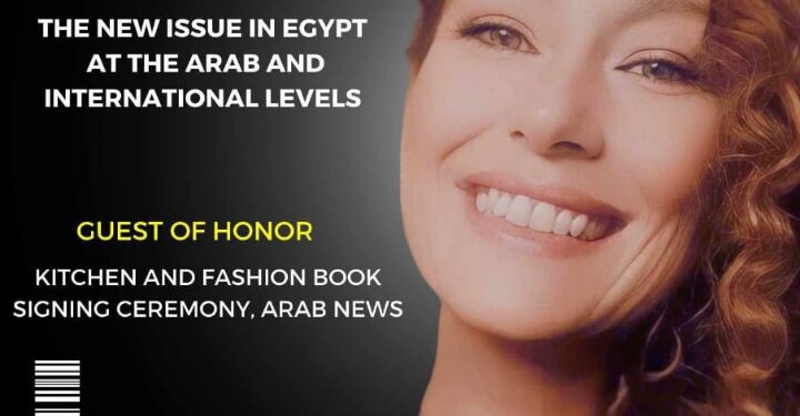 الفنانة التشكيلية الانجليزيه جورجينا فوكس تضئ حفل توقيع كتاب مطبخ وفاشون اخبار العرب العدد الجديد !