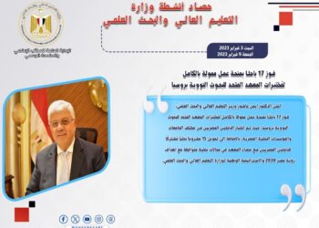 حصاد أنشطة وزارة التعليم العالي والبحث العلمي في أسبوع