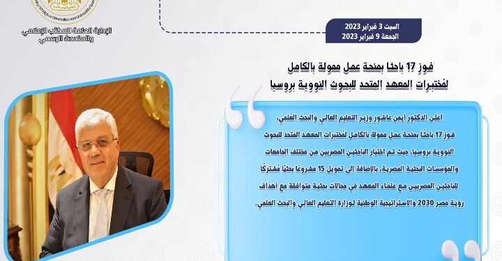 حصاد أنشطة وزارة التعليم العالي والبحث العلمي في أسبوع
