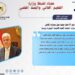 حصاد أنشطة وزارة التعليم العالي والبحث العلمي في أسبوع