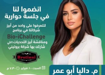 التعليم العالي : صندوق رعاية المبتكرين والنوابغ يُنظم جلسة توضيحية لبعض التحديات لبرنامج  Bio-iChallenge