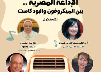 صندوق التنمية الثقافية يحتفل باليوم العالمي للإذاعة