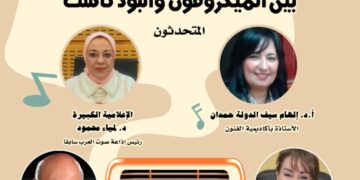 صندوق التنمية الثقافية يحتفل باليوم العالمي للإذاعة