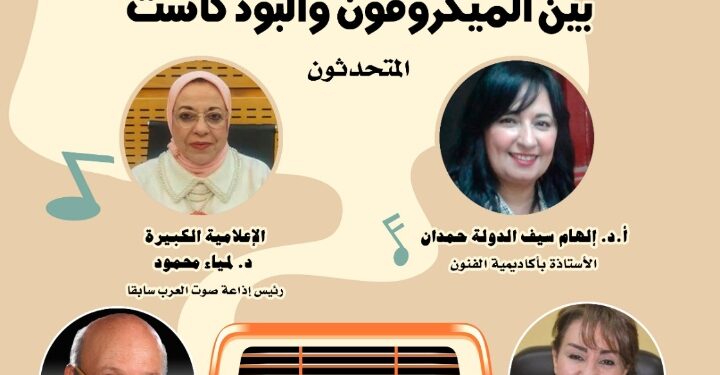 صندوق التنمية الثقافية يحتفل باليوم العالمي للإذاعة