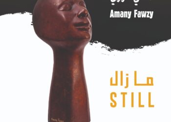 ” ما زال ” تجربة نحتية جديدة للفنانة أماني فوزي