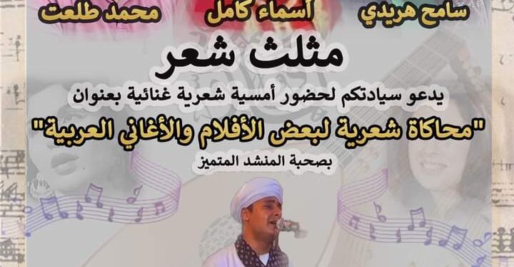 غدا الاربعاء  .. “محاكاة شعرية لبعض الأفلام والأغاني العربية” بمكتبة القاهرة الكبرى بالزمالك