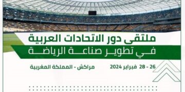 العربية للتنمية الإدارية: تناقش أهمية دور الاتحادات الرياضية العربية في تطوير صناعة الرياضة، فبراير الجاري، بالمغرب